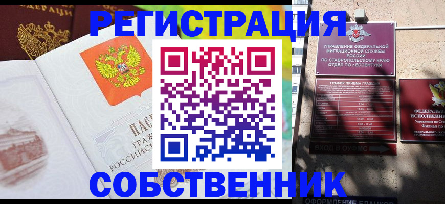 временная прописка в Хабаровске
