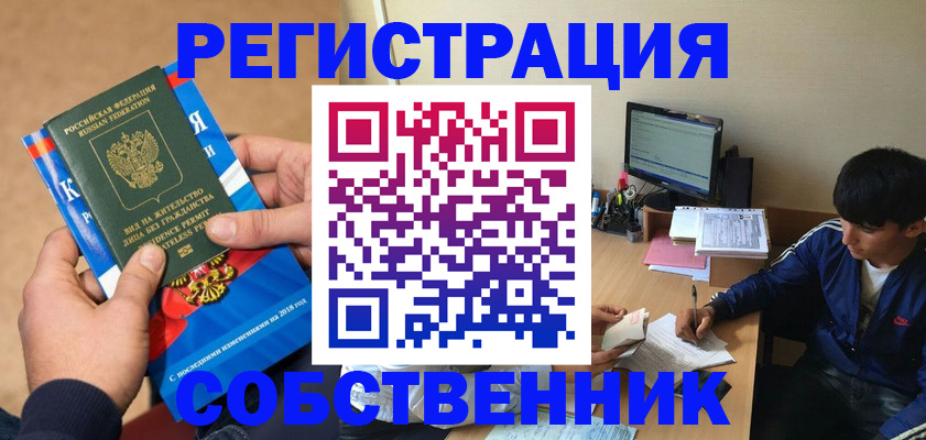 прописка для работы в Хабаровске