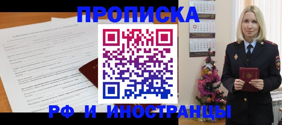 прописка поиск в Хабаровске